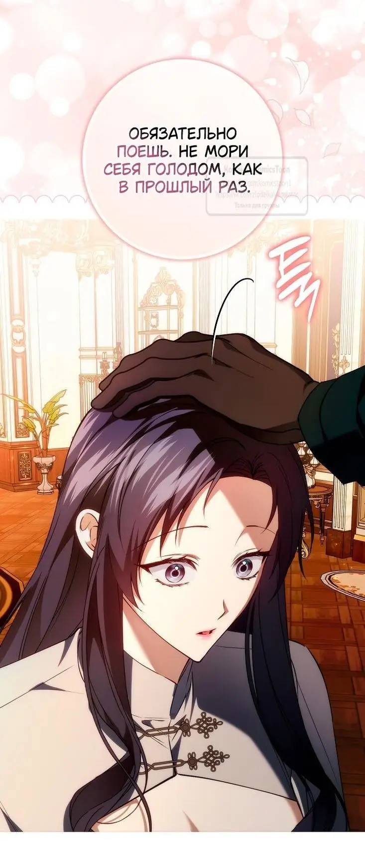 Страница 33 главы 90 манги Я не буду подбирать выброшенный мусор / Don't Pick Up The Trash Once Thrown Away