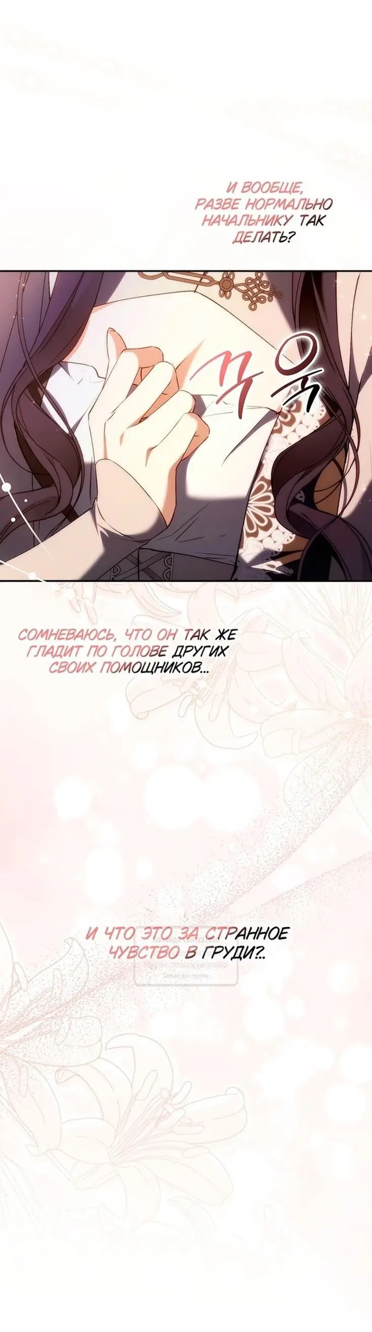 Страница 36 главы 90 манги Я не буду подбирать выброшенный мусор / Don't Pick Up The Trash Once Thrown Away