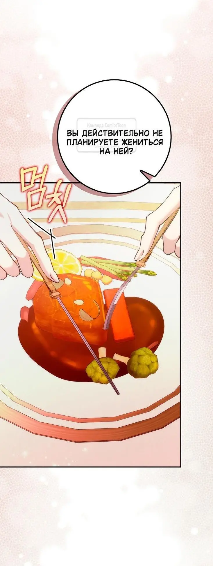 Страница 38 главы 90 манги Я не буду подбирать выброшенный мусор / Don't Pick Up The Trash Once Thrown Away