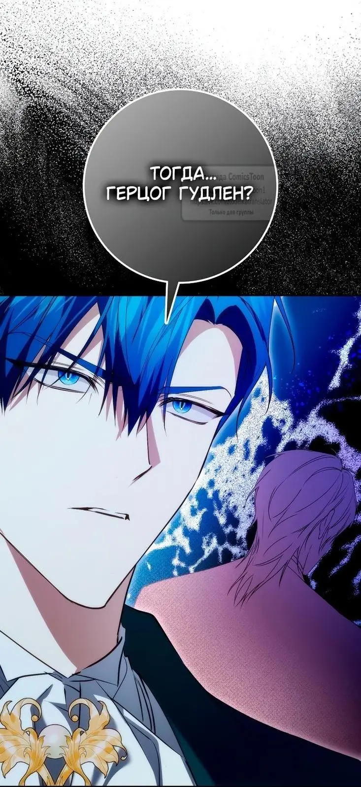 Страница 45 главы 90 манги Я не буду подбирать выброшенный мусор / Don't Pick Up The Trash Once Thrown Away