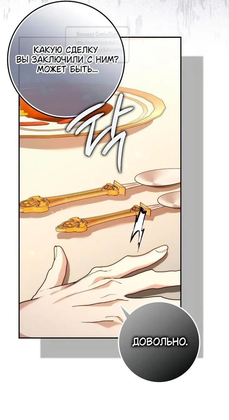 Страница 48 главы 90 манги Я не буду подбирать выброшенный мусор / Don't Pick Up The Trash Once Thrown Away