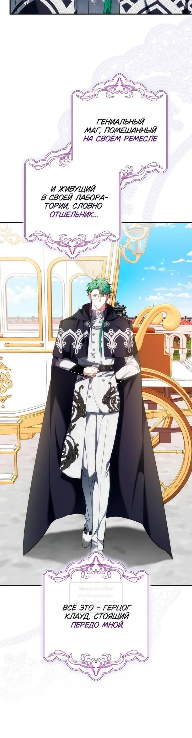 Страница 59 главы 90 манги Я не буду подбирать выброшенный мусор / Don't Pick Up The Trash Once Thrown Away