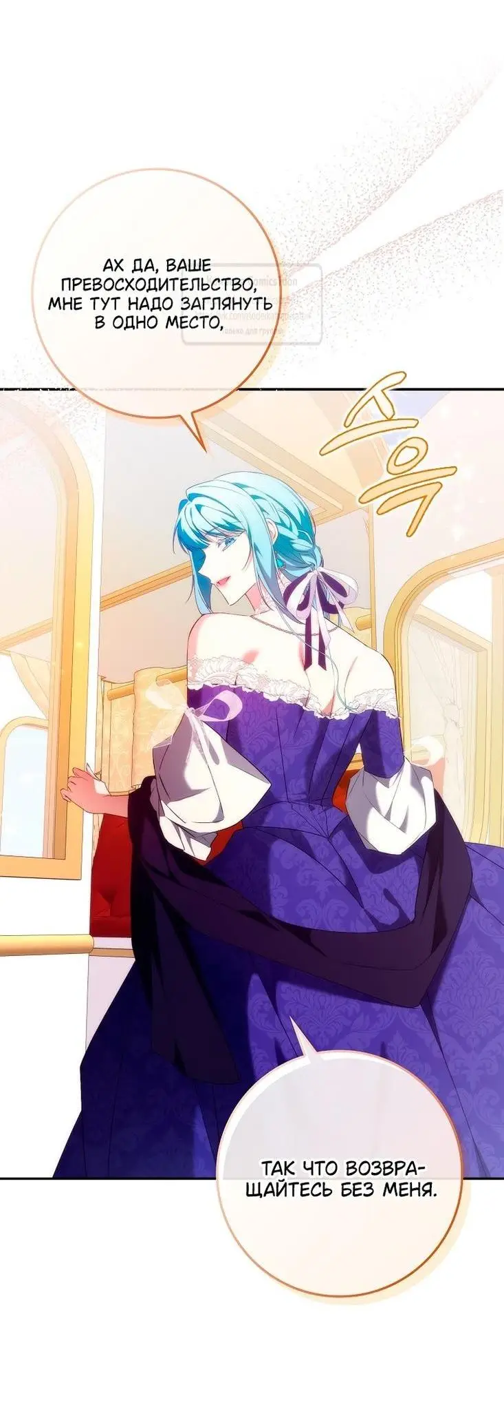 Страница 63 главы 90 манги Я не буду подбирать выброшенный мусор / Don't Pick Up The Trash Once Thrown Away