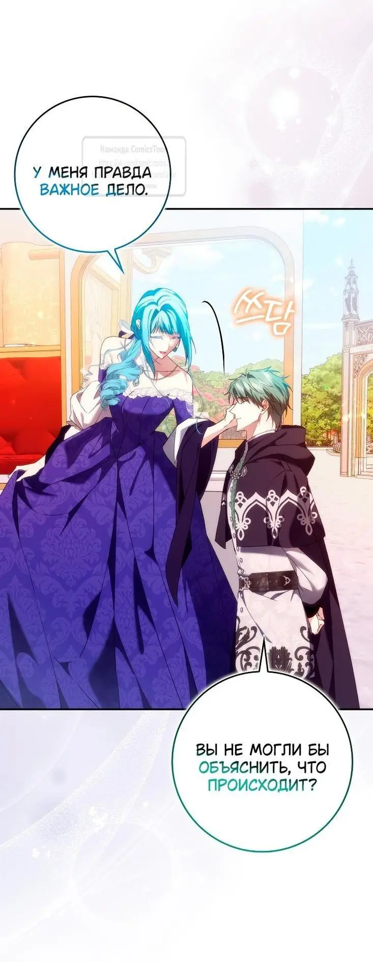 Страница 65 главы 90 манги Я не буду подбирать выброшенный мусор / Don't Pick Up The Trash Once Thrown Away