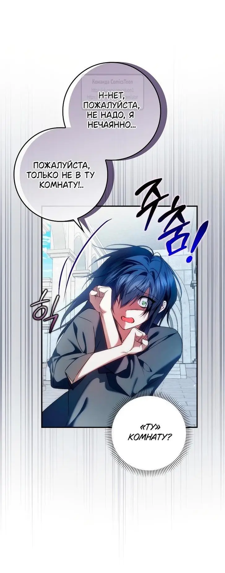 Страница 4 главы 87 манги Я не буду подбирать выброшенный мусор / Don't Pick Up The Trash Once Thrown Away