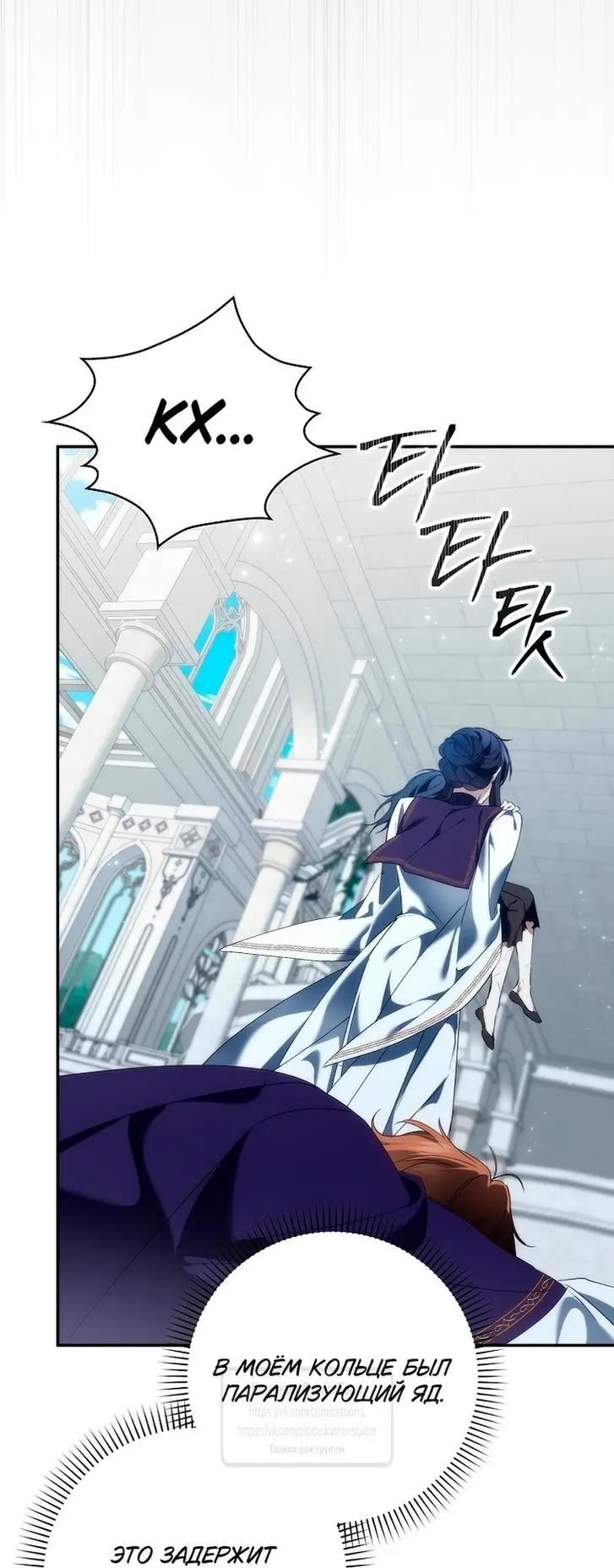 Страница 10 главы 87 манги Я не буду подбирать выброшенный мусор / Don't Pick Up The Trash Once Thrown Away