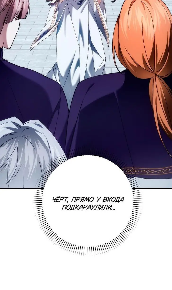 Страница 16 главы 87 манги Я не буду подбирать выброшенный мусор / Don't Pick Up The Trash Once Thrown Away
