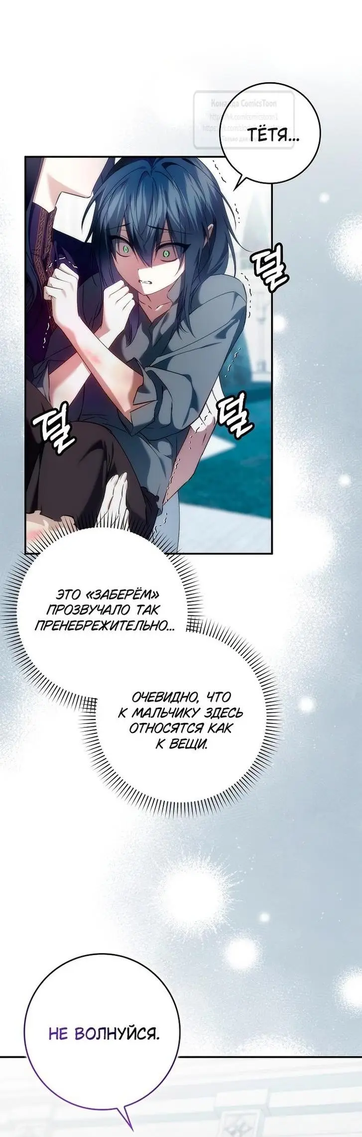 Страница 22 главы 87 манги Я не буду подбирать выброшенный мусор / Don't Pick Up The Trash Once Thrown Away