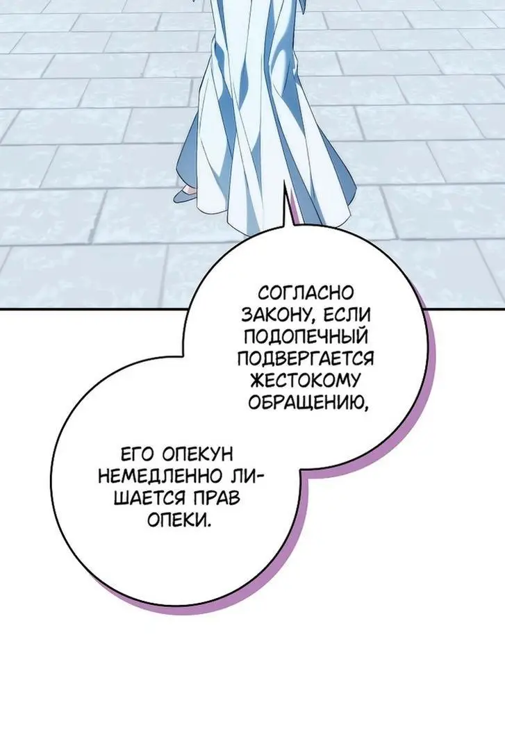 Страница 25 главы 87 манги Я не буду подбирать выброшенный мусор / Don't Pick Up The Trash Once Thrown Away