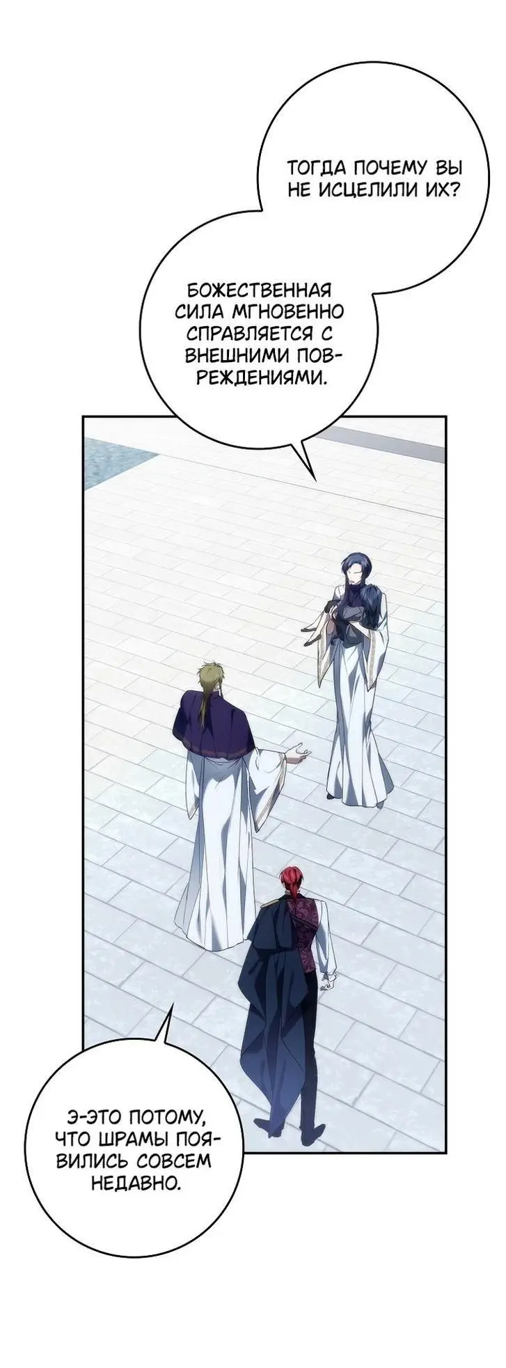 Страница 29 главы 87 манги Я не буду подбирать выброшенный мусор / Don't Pick Up The Trash Once Thrown Away