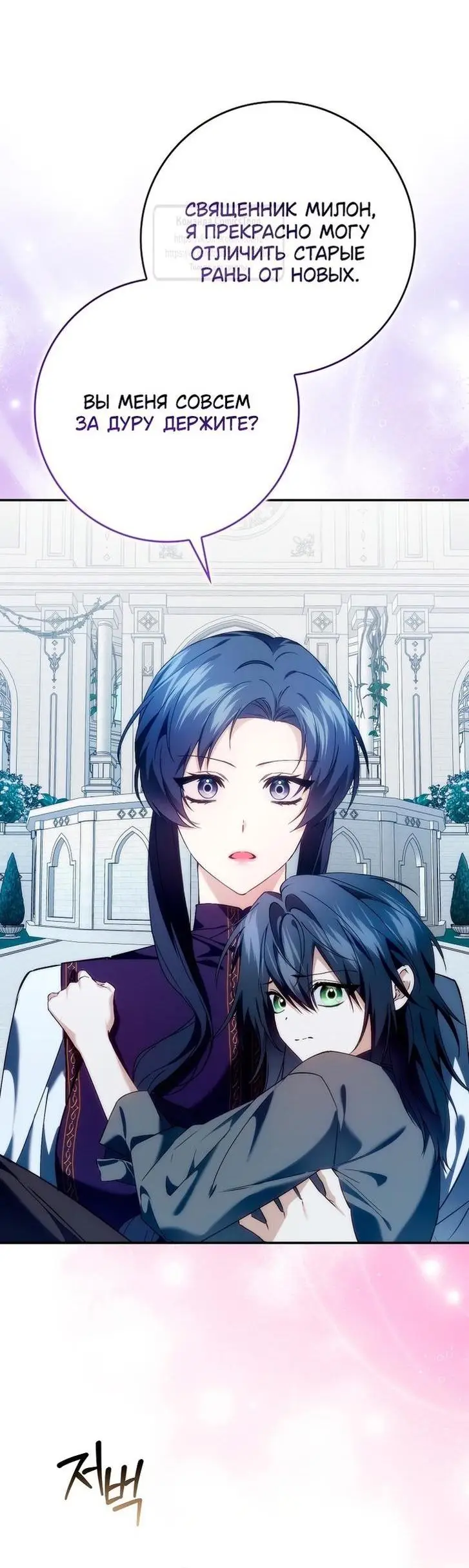 Страница 30 главы 87 манги Я не буду подбирать выброшенный мусор / Don't Pick Up The Trash Once Thrown Away