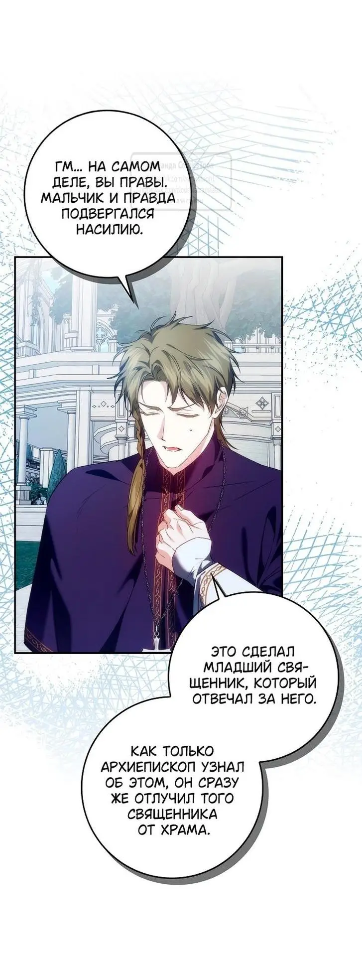 Страница 35 главы 87 манги Я не буду подбирать выброшенный мусор / Don't Pick Up The Trash Once Thrown Away