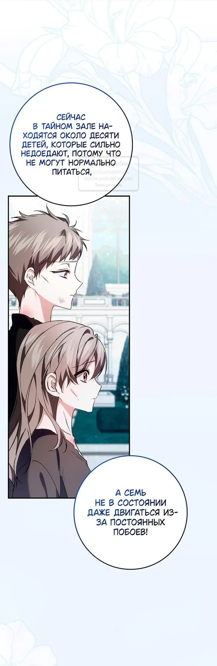 Страница 44 главы 87 манги Я не буду подбирать выброшенный мусор / Don't Pick Up The Trash Once Thrown Away