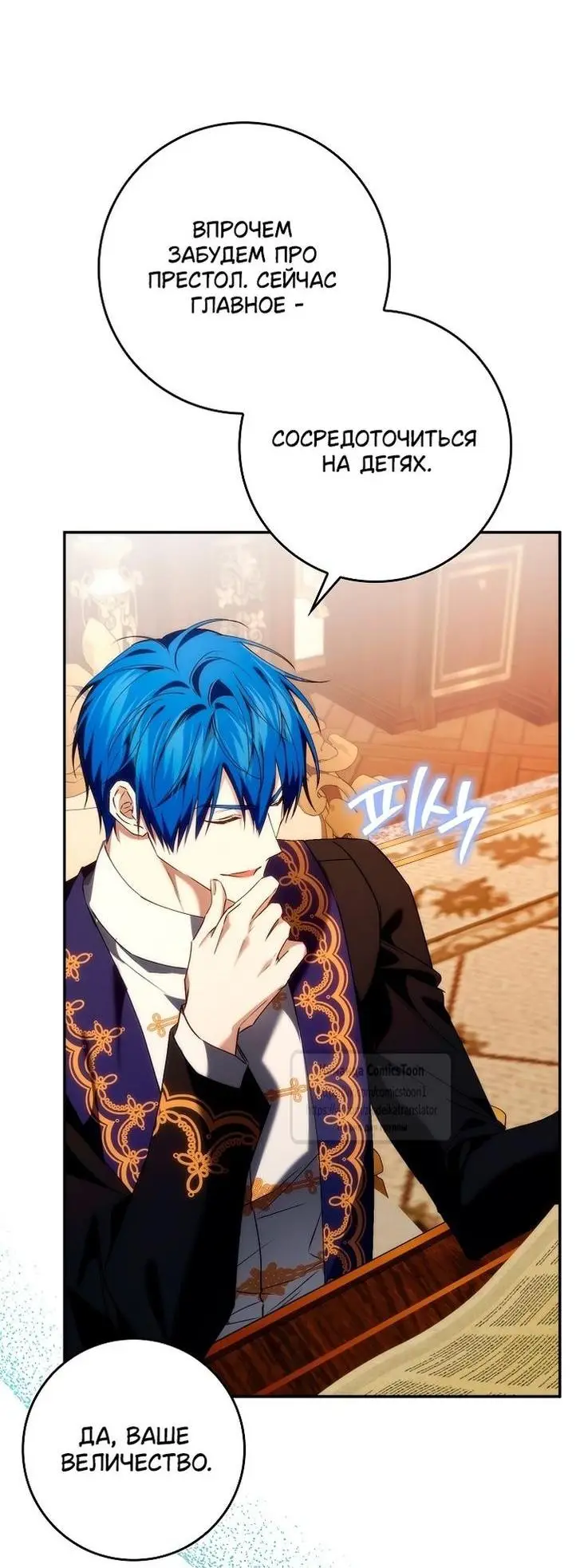 Страница 52 главы 87 манги Я не буду подбирать выброшенный мусор / Don't Pick Up The Trash Once Thrown Away