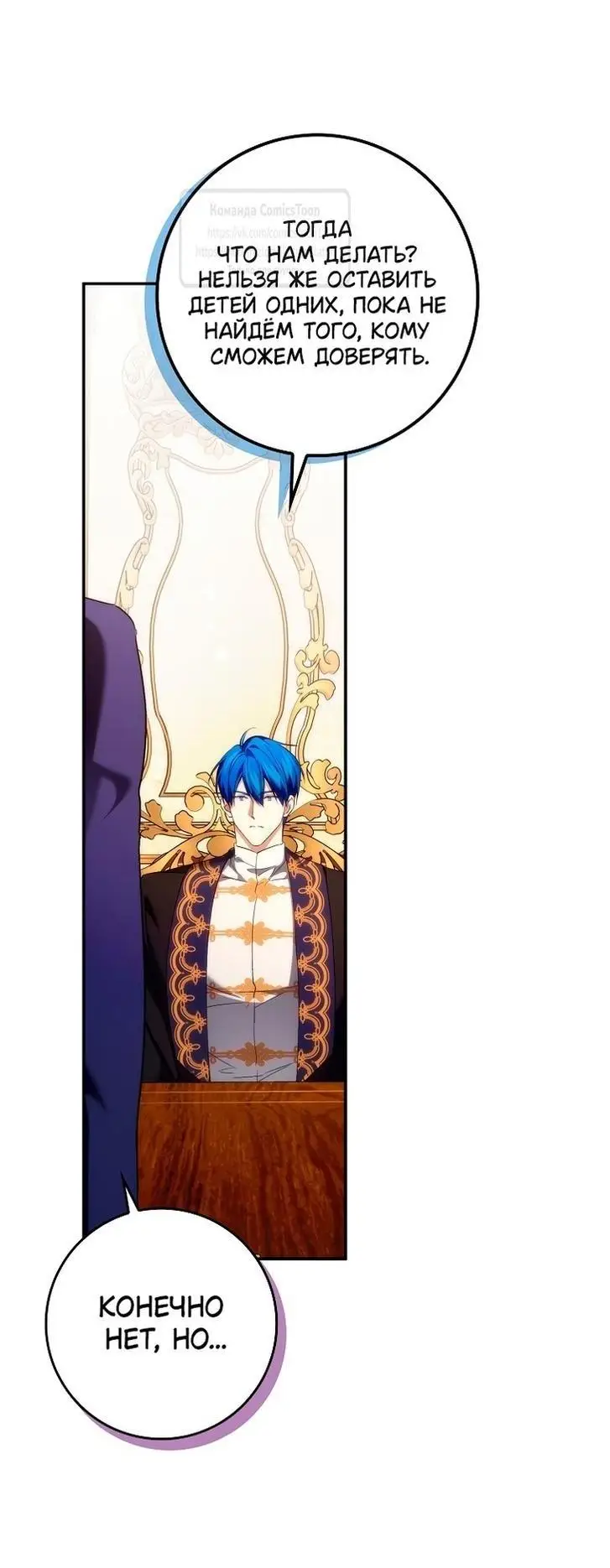 Страница 58 главы 87 манги Я не буду подбирать выброшенный мусор / Don't Pick Up The Trash Once Thrown Away