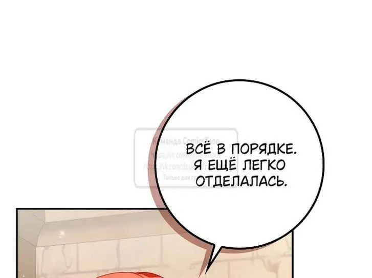 Страница 63 главы 87 манги Я не буду подбирать выброшенный мусор / Don't Pick Up The Trash Once Thrown Away