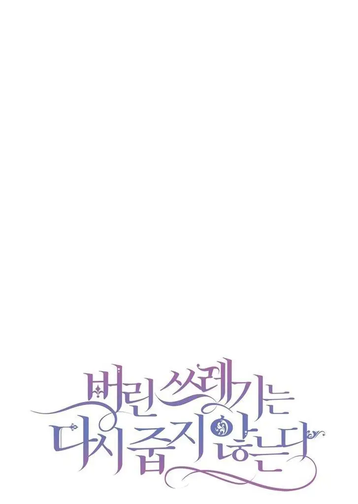 Страница 69 главы 87 манги Я не буду подбирать выброшенный мусор / Don't Pick Up The Trash Once Thrown Away