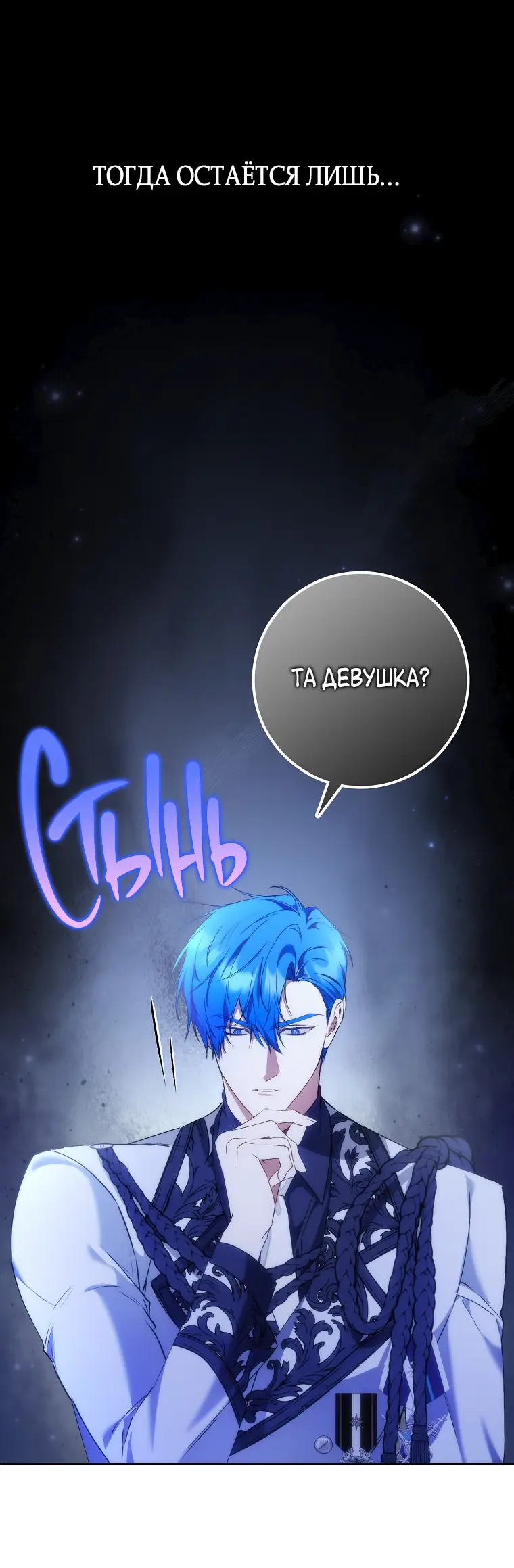 Страница 4 главы 75 манги Я не буду подбирать выброшенный мусор / Don't Pick Up The Trash Once Thrown Away