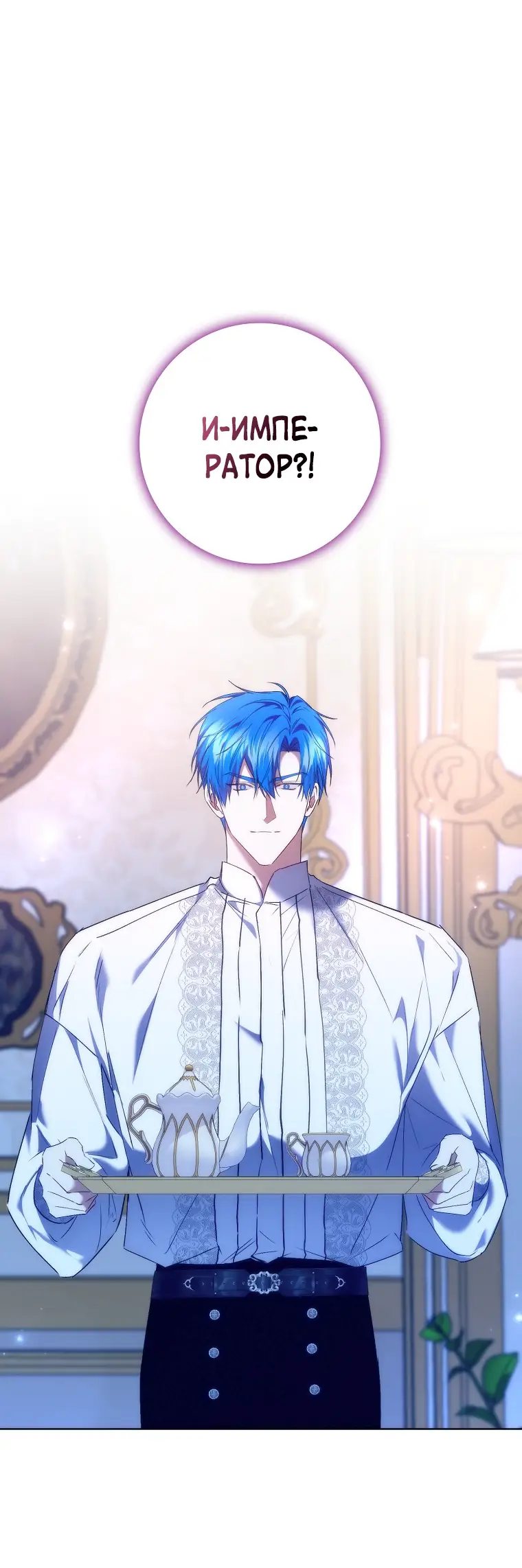 Страница 15 главы 75 манги Я не буду подбирать выброшенный мусор / Don't Pick Up The Trash Once Thrown Away