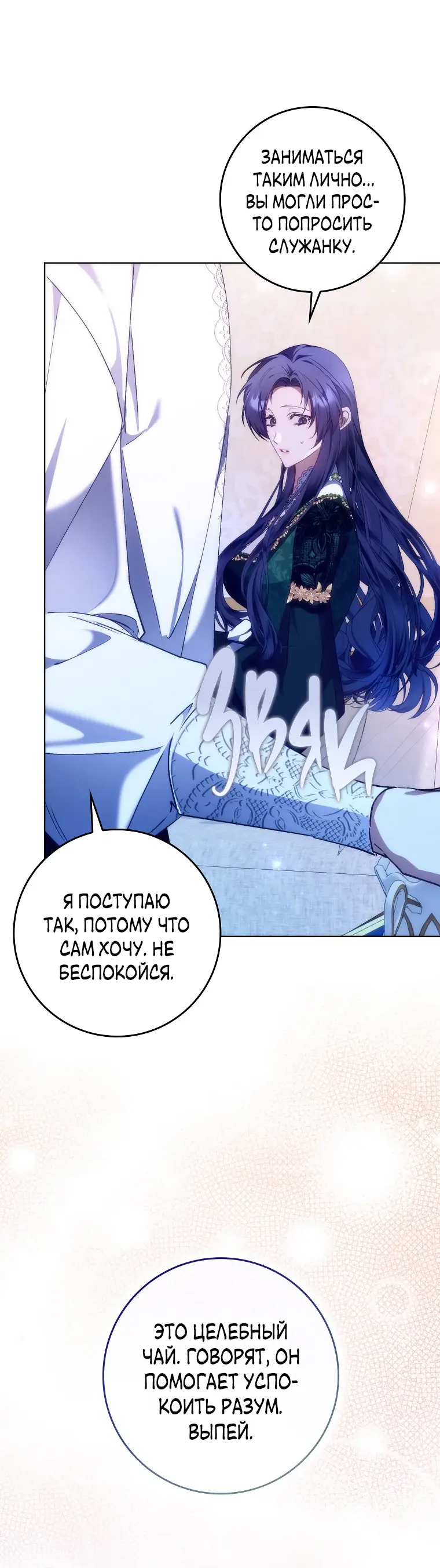 Страница 19 главы 75 манги Я не буду подбирать выброшенный мусор / Don't Pick Up The Trash Once Thrown Away