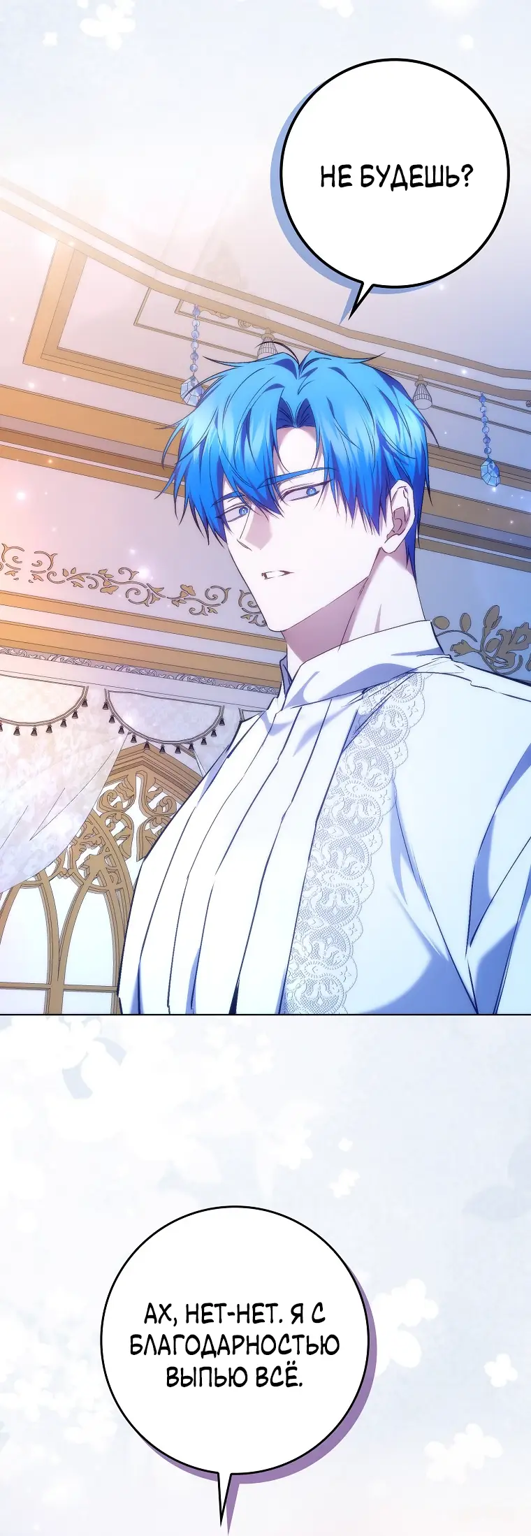 Страница 24 главы 75 манги Я не буду подбирать выброшенный мусор / Don't Pick Up The Trash Once Thrown Away