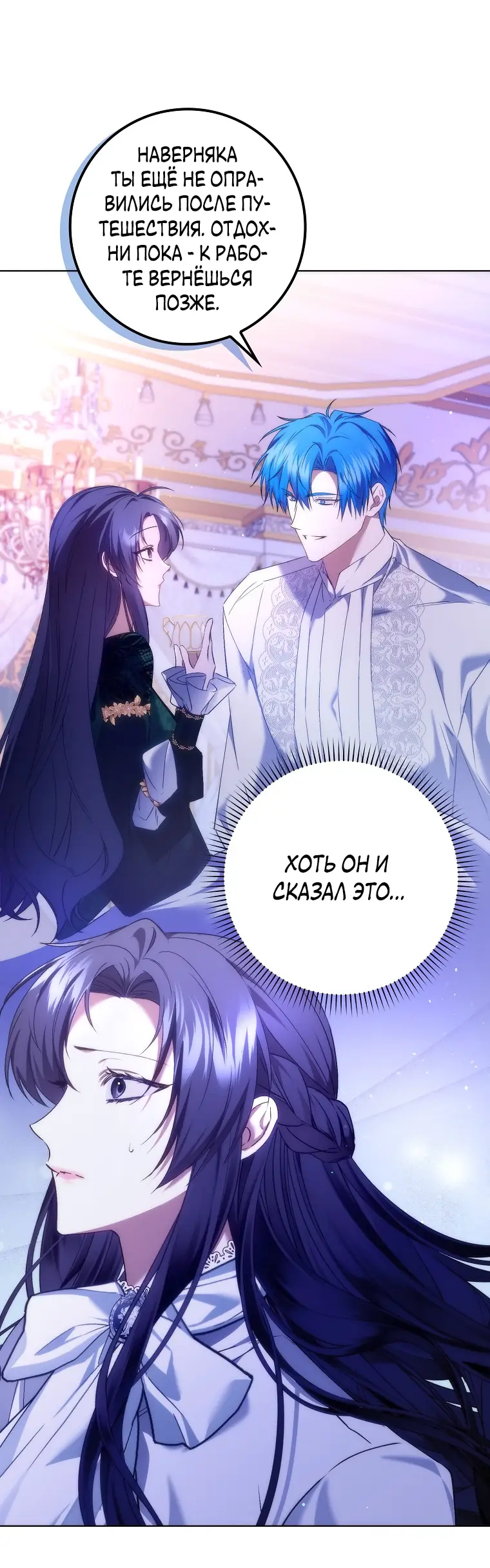 Страница 27 главы 75 манги Я не буду подбирать выброшенный мусор / Don't Pick Up The Trash Once Thrown Away