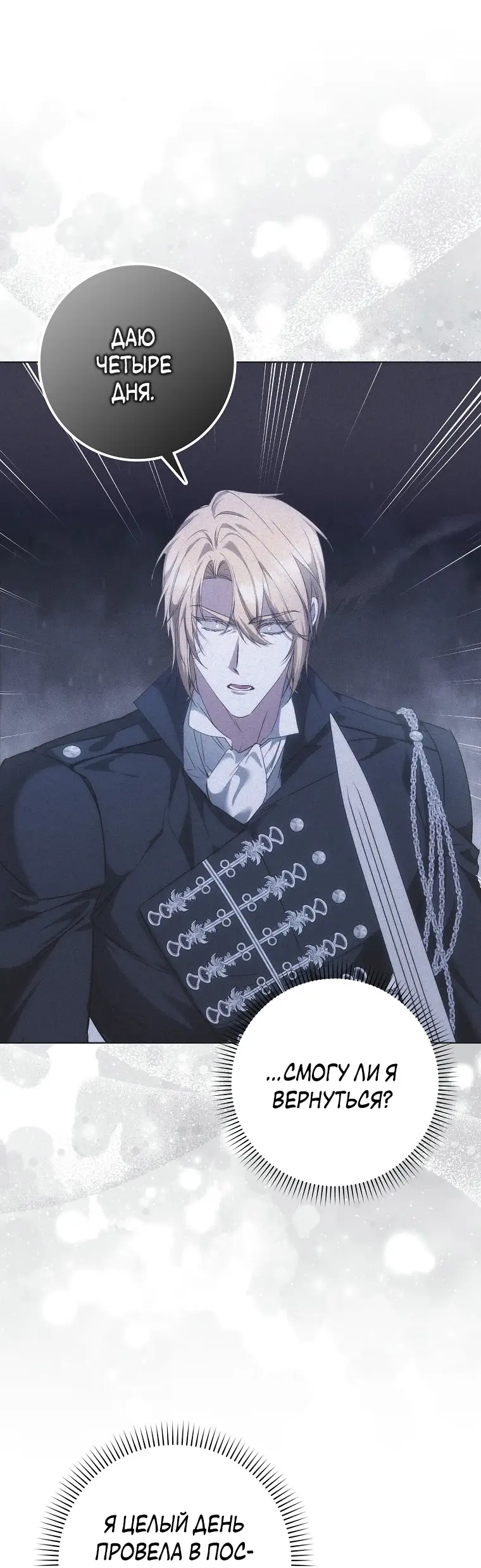 Страница 28 главы 75 манги Я не буду подбирать выброшенный мусор / Don't Pick Up The Trash Once Thrown Away