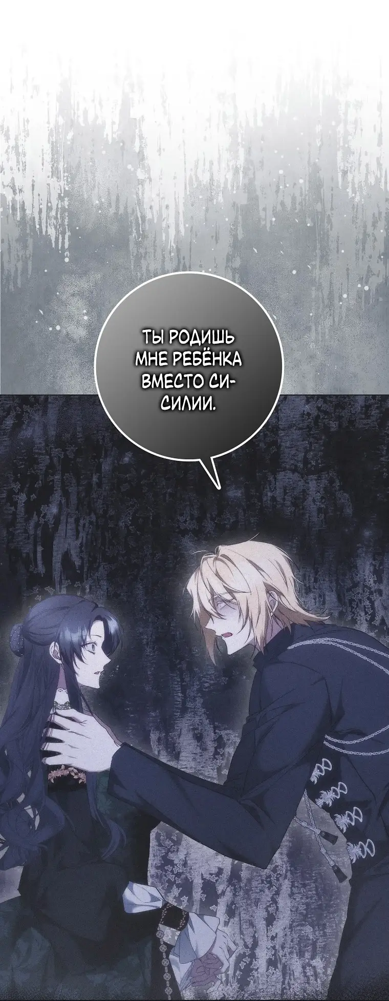 Страница 30 главы 75 манги Я не буду подбирать выброшенный мусор / Don't Pick Up The Trash Once Thrown Away