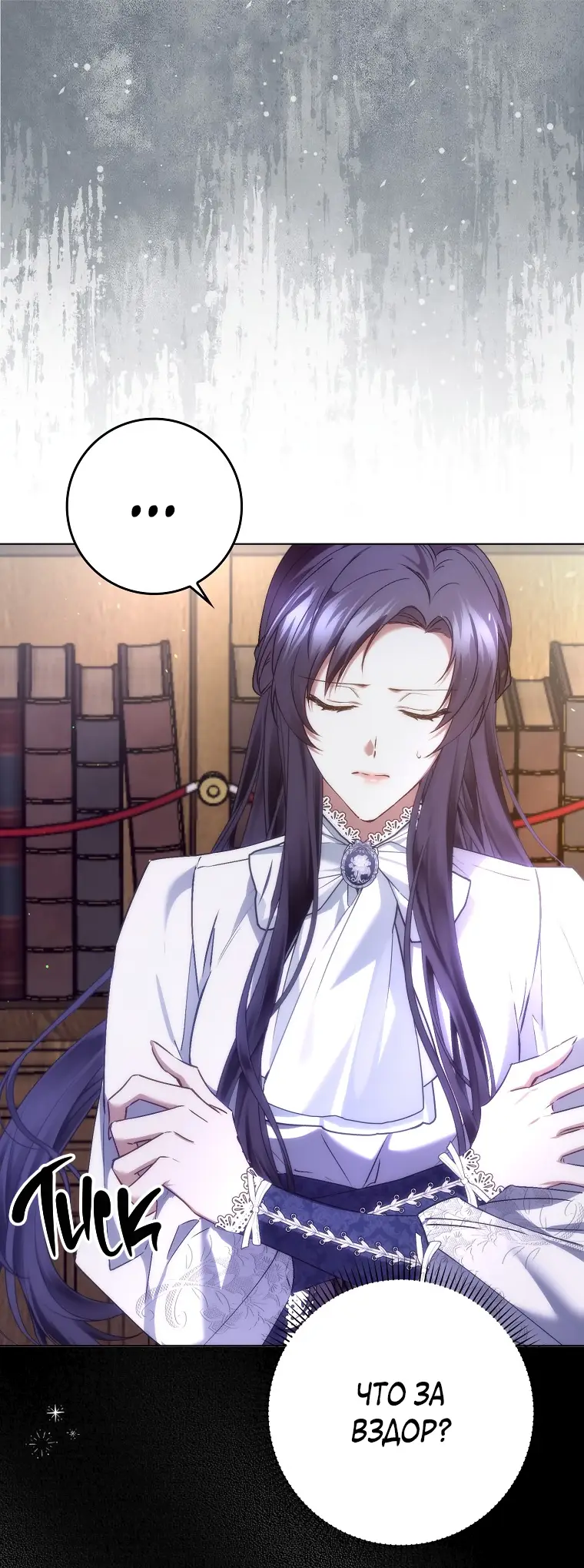 Страница 31 главы 75 манги Я не буду подбирать выброшенный мусор / Don't Pick Up The Trash Once Thrown Away