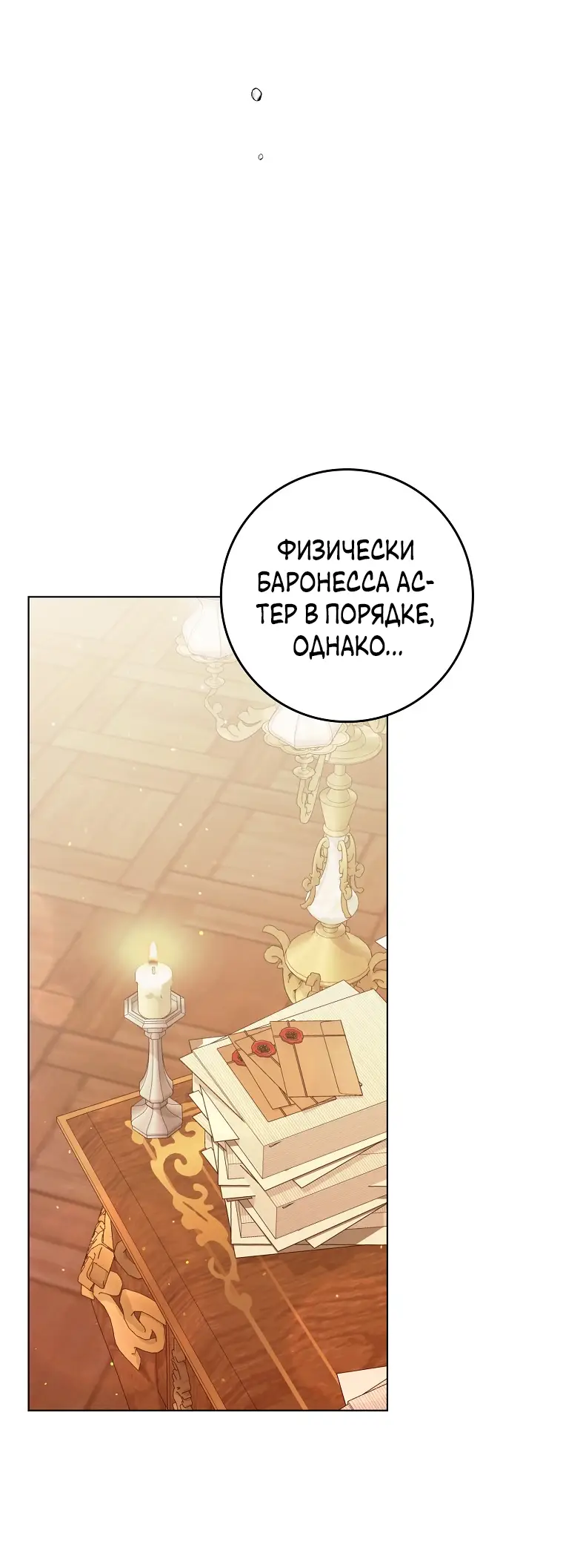 Страница 37 главы 75 манги Я не буду подбирать выброшенный мусор / Don't Pick Up The Trash Once Thrown Away