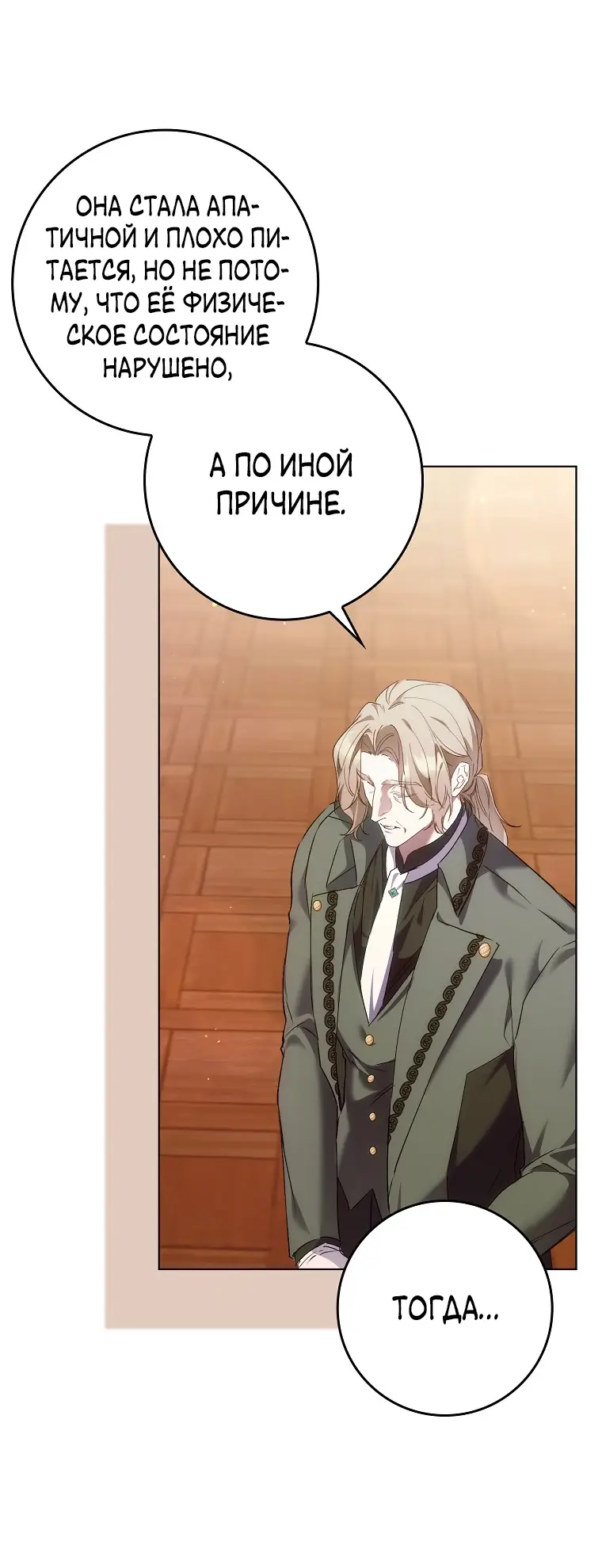 Страница 39 главы 75 манги Я не буду подбирать выброшенный мусор / Don't Pick Up The Trash Once Thrown Away