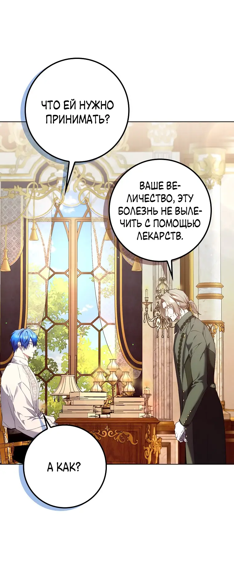 Страница 40 главы 75 манги Я не буду подбирать выброшенный мусор / Don't Pick Up The Trash Once Thrown Away