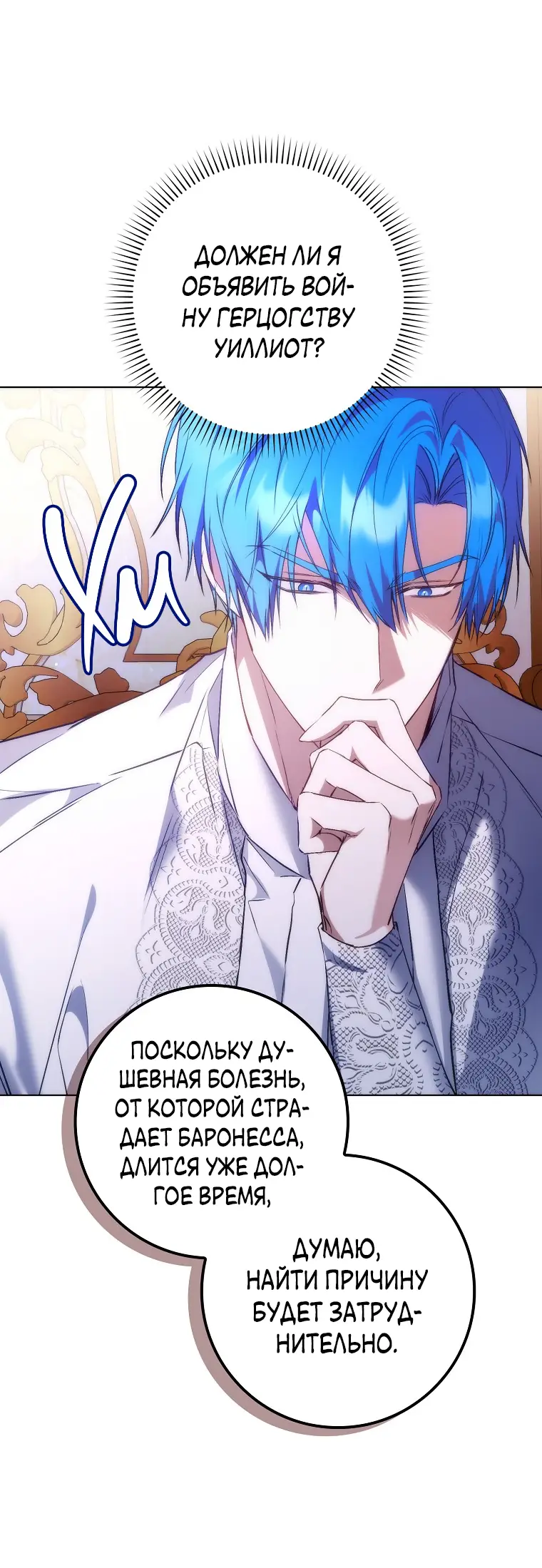 Страница 42 главы 75 манги Я не буду подбирать выброшенный мусор / Don't Pick Up The Trash Once Thrown Away