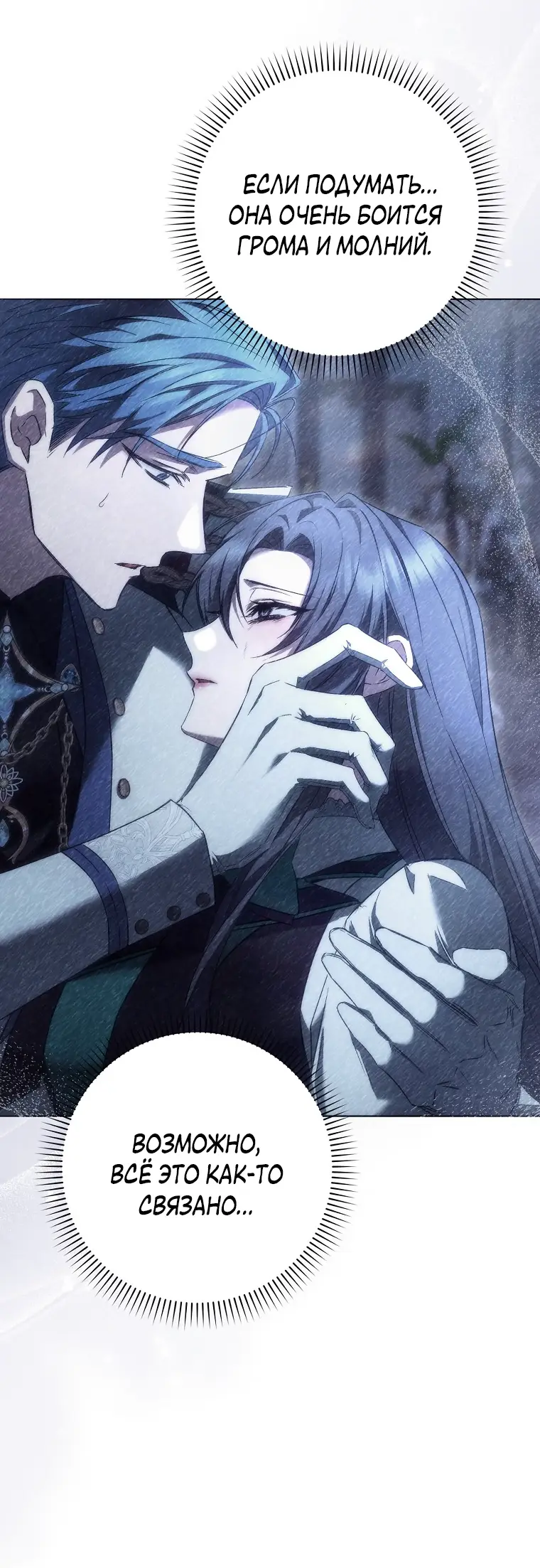 Страница 45 главы 75 манги Я не буду подбирать выброшенный мусор / Don't Pick Up The Trash Once Thrown Away