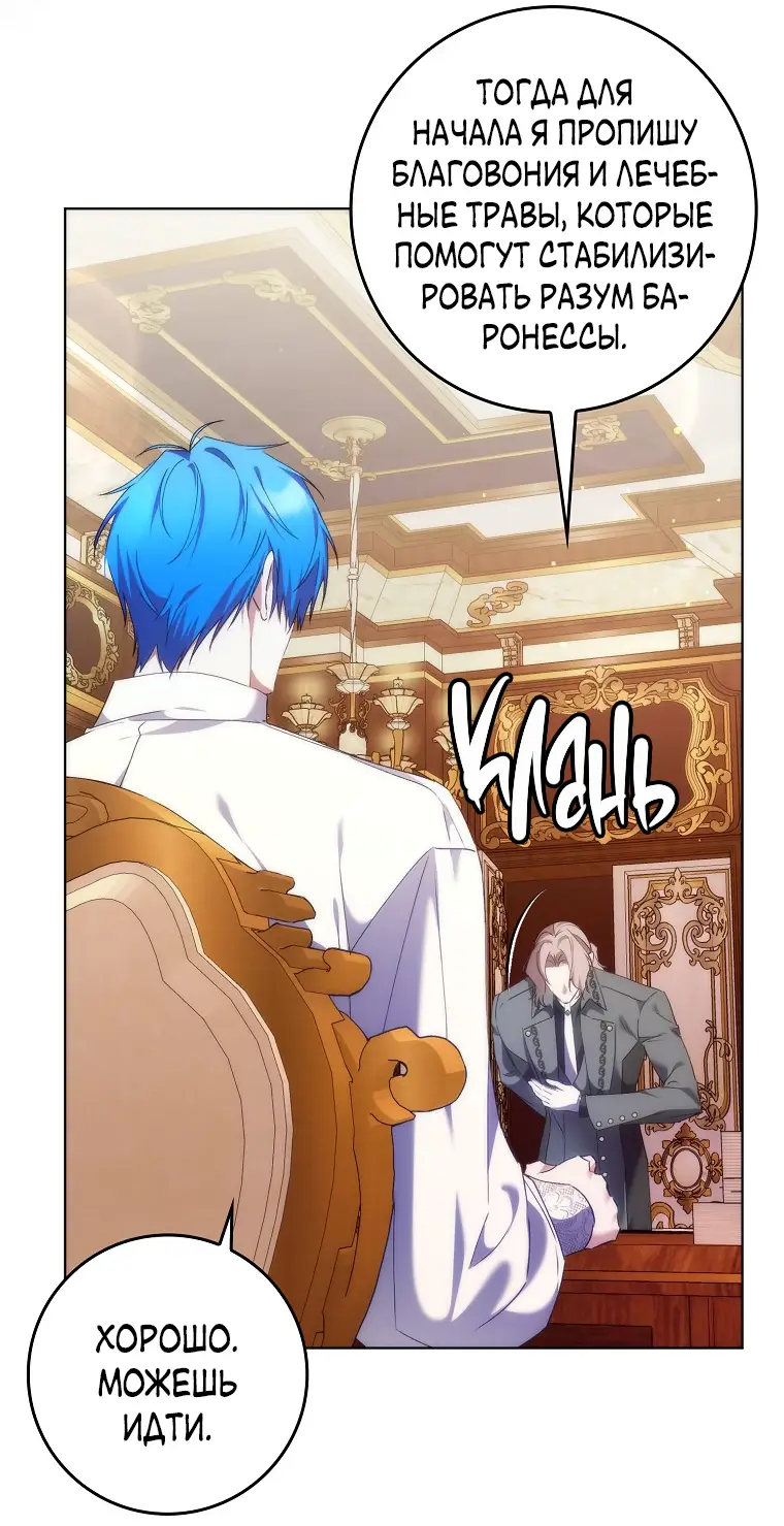 Страница 46 главы 75 манги Я не буду подбирать выброшенный мусор / Don't Pick Up The Trash Once Thrown Away