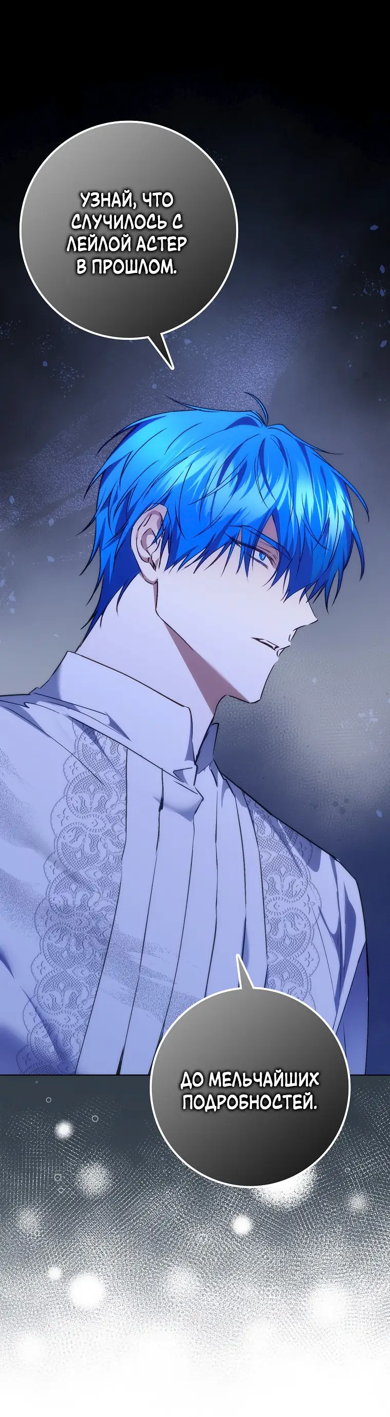 Страница 49 главы 75 манги Я не буду подбирать выброшенный мусор / Don't Pick Up The Trash Once Thrown Away