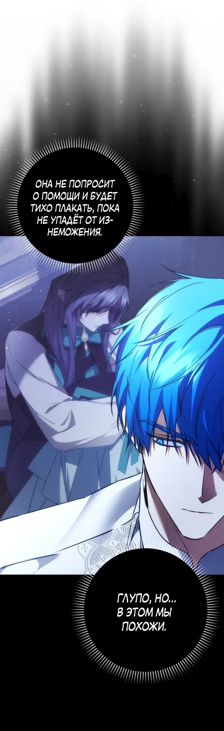 Страница 52 главы 75 манги Я не буду подбирать выброшенный мусор / Don't Pick Up The Trash Once Thrown Away