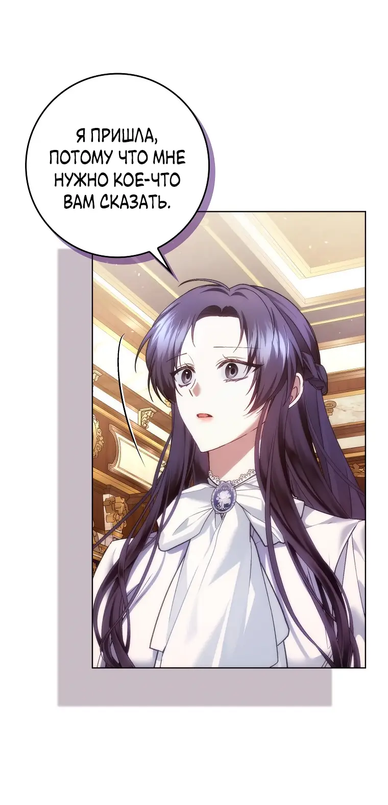 Страница 59 главы 75 манги Я не буду подбирать выброшенный мусор / Don't Pick Up The Trash Once Thrown Away