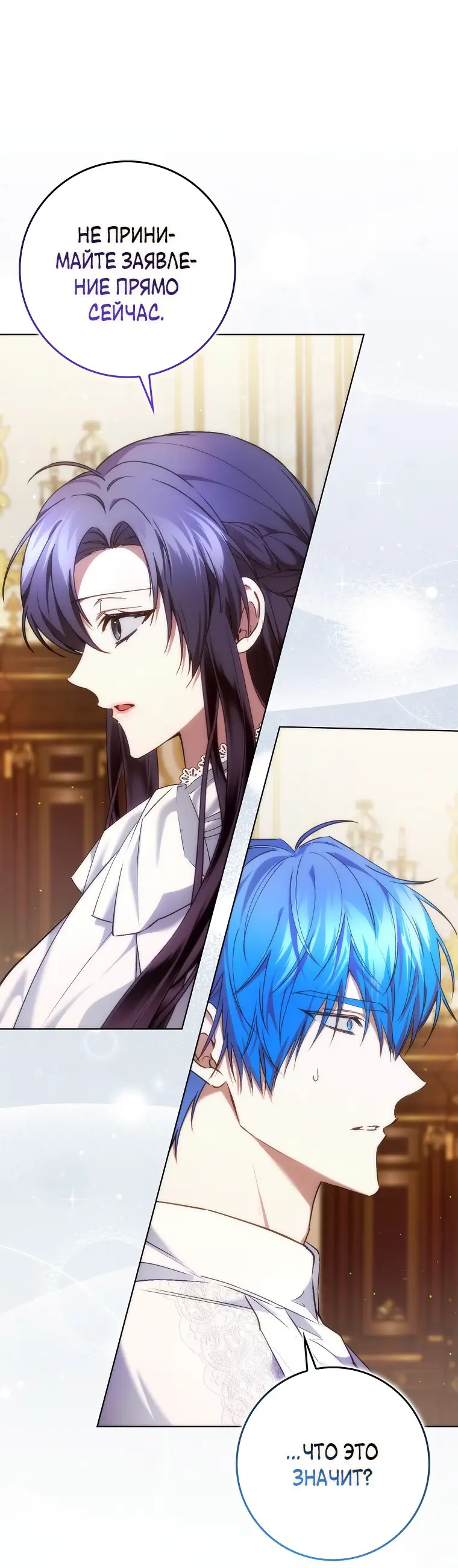 Страница 65 главы 75 манги Я не буду подбирать выброшенный мусор / Don't Pick Up The Trash Once Thrown Away