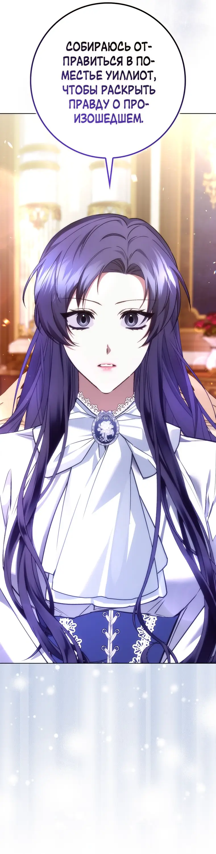 Страница 67 главы 75 манги Я не буду подбирать выброшенный мусор / Don't Pick Up The Trash Once Thrown Away