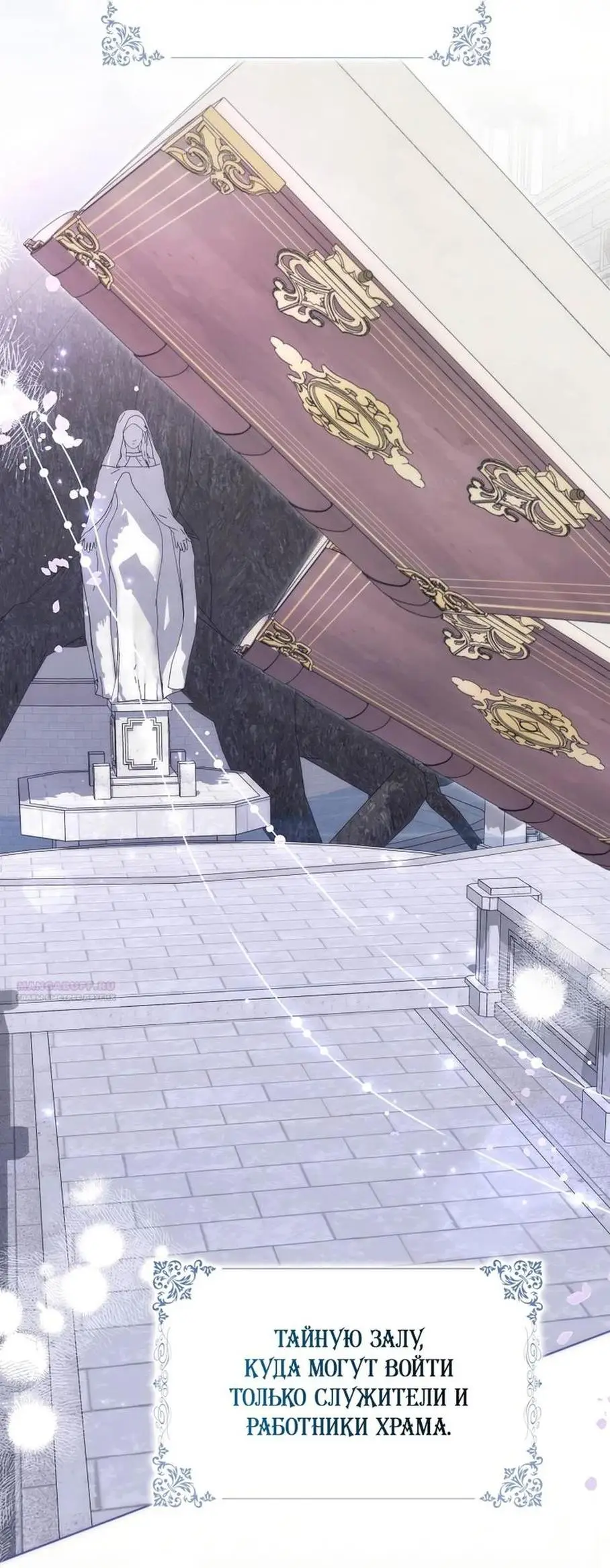 Страница 4 главы 85 манги Я не буду подбирать выброшенный мусор / Don't Pick Up The Trash Once Thrown Away