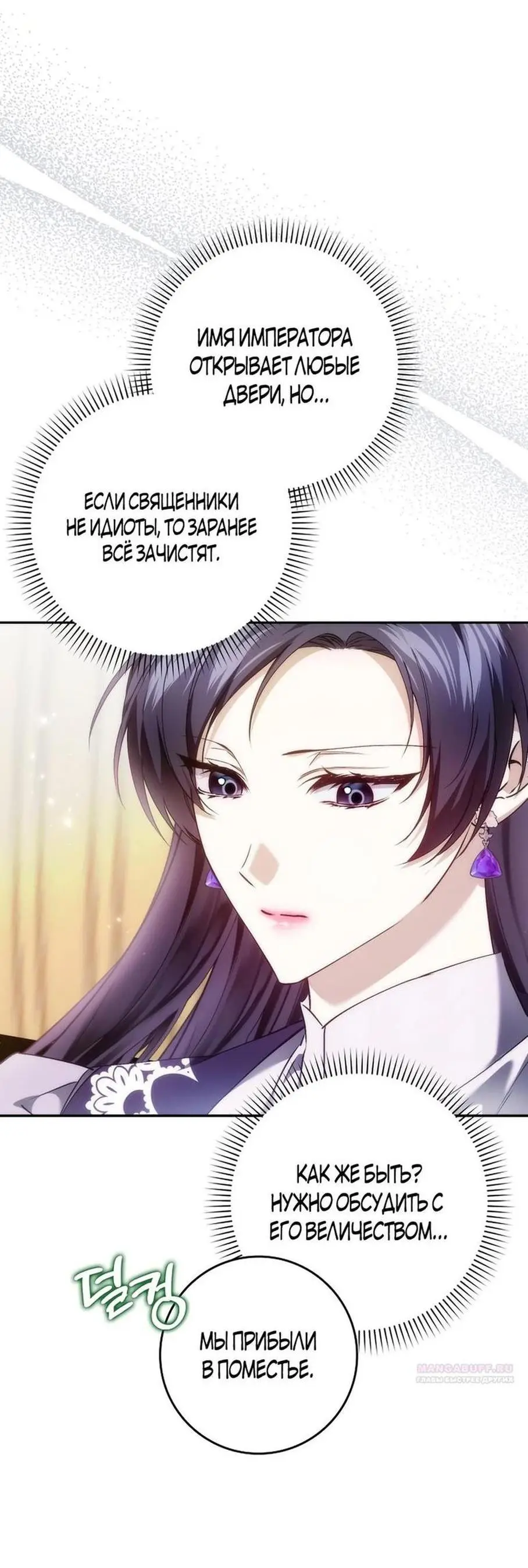 Страница 6 главы 85 манги Я не буду подбирать выброшенный мусор / Don't Pick Up The Trash Once Thrown Away