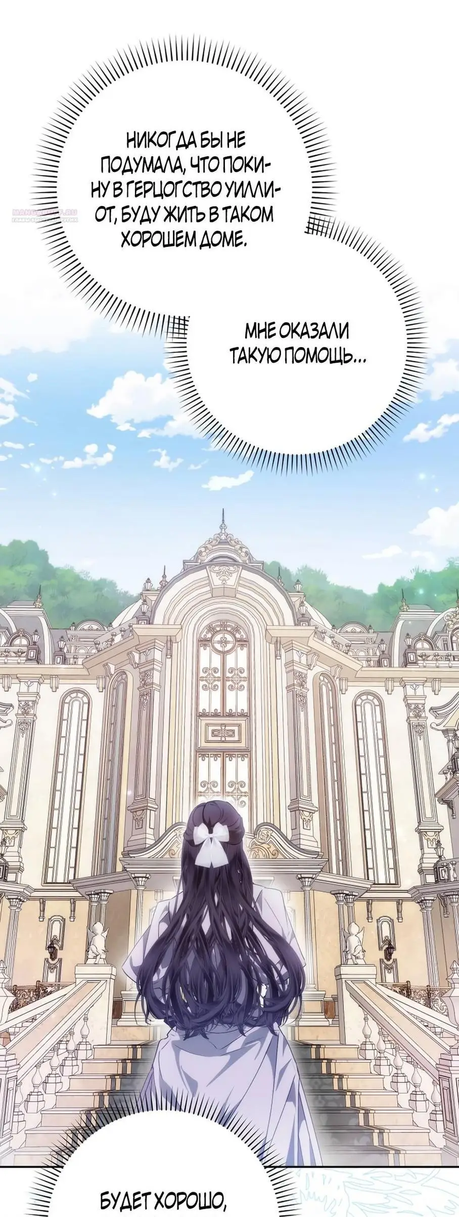 Страница 8 главы 85 манги Я не буду подбирать выброшенный мусор / Don't Pick Up The Trash Once Thrown Away