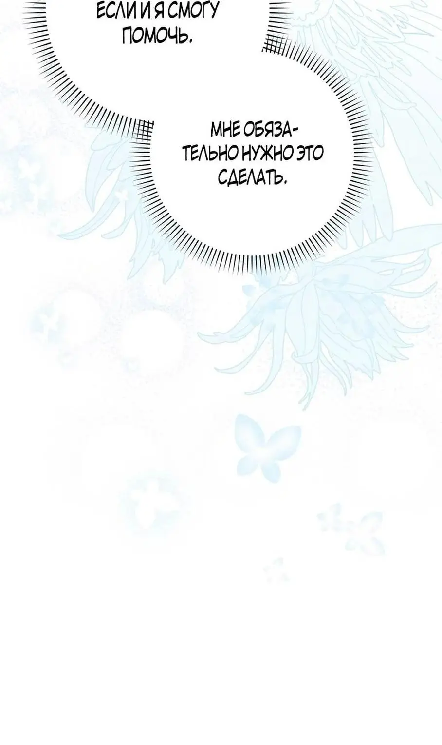 Страница 9 главы 85 манги Я не буду подбирать выброшенный мусор / Don't Pick Up The Trash Once Thrown Away