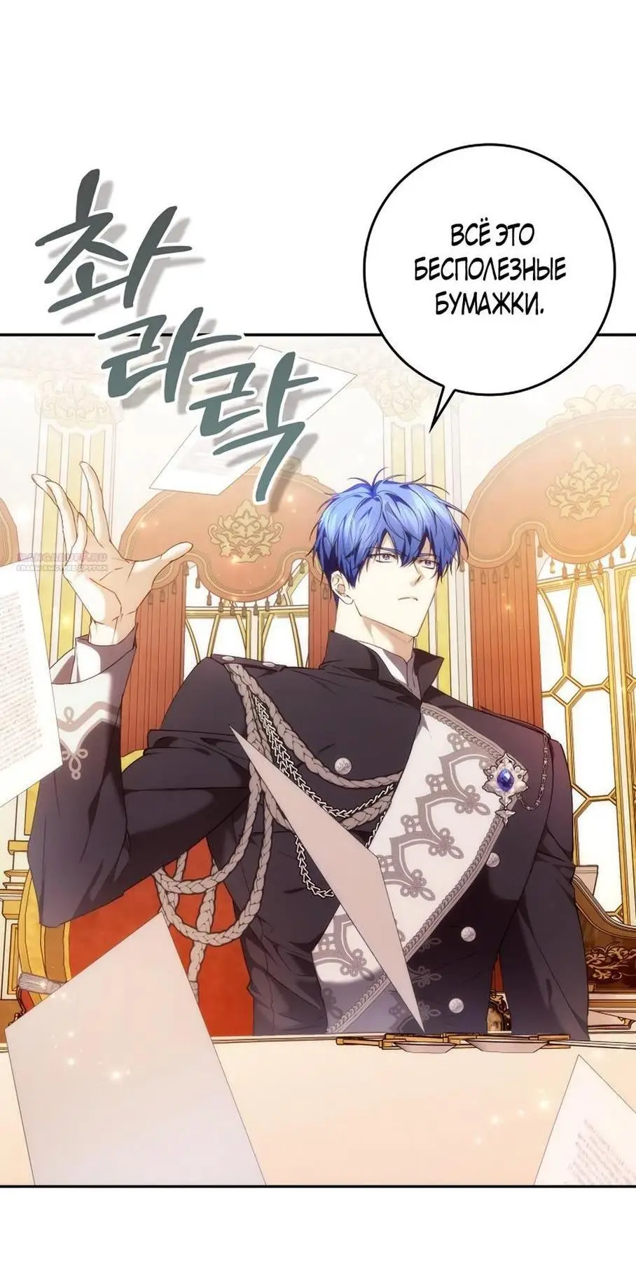 Страница 12 главы 85 манги Я не буду подбирать выброшенный мусор / Don't Pick Up The Trash Once Thrown Away