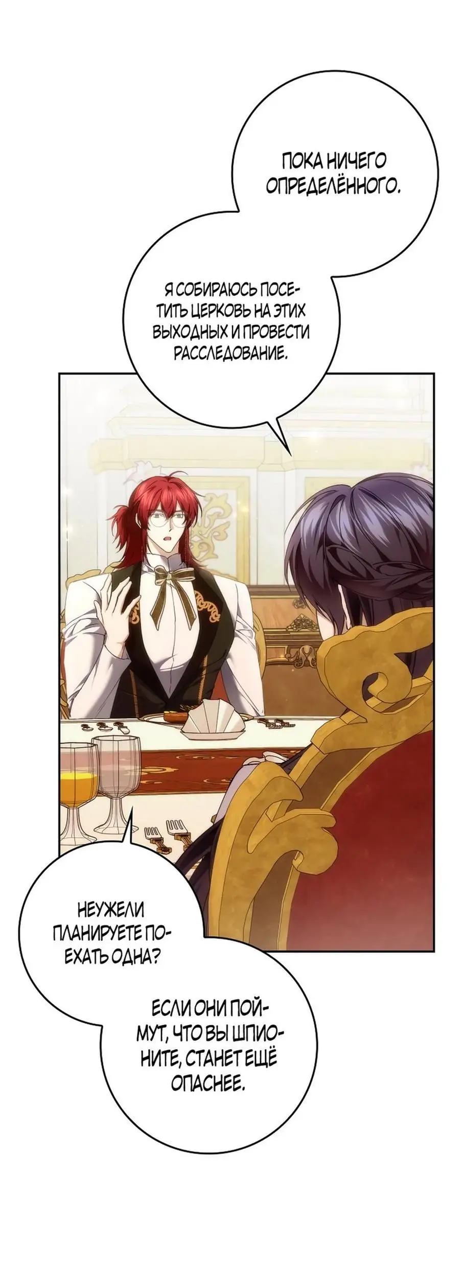 Страница 15 главы 85 манги Я не буду подбирать выброшенный мусор / Don't Pick Up The Trash Once Thrown Away