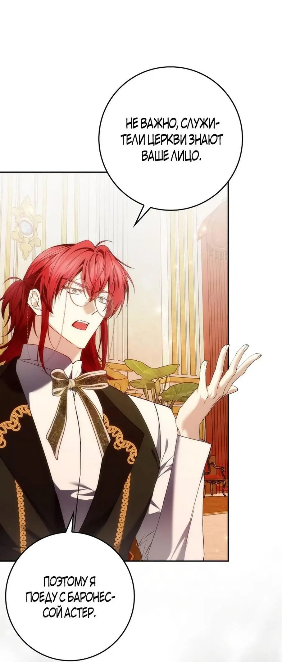 Страница 19 главы 85 манги Я не буду подбирать выброшенный мусор / Don't Pick Up The Trash Once Thrown Away