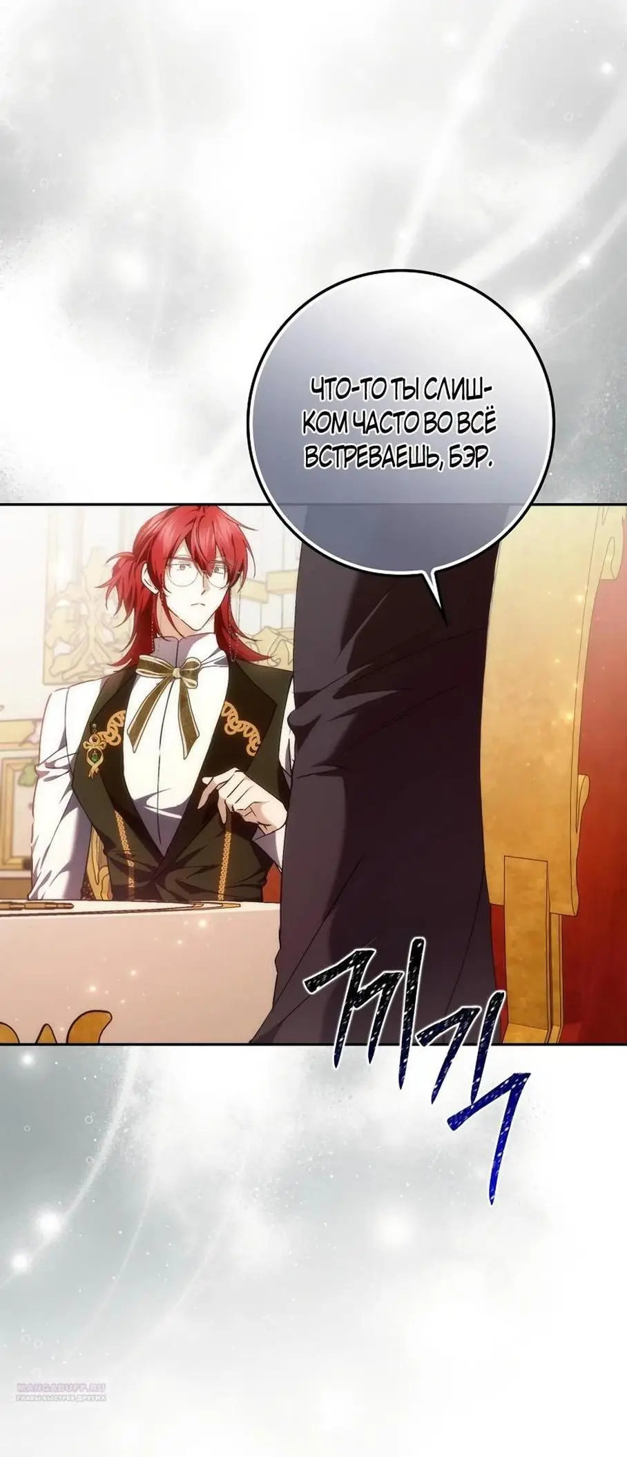 Страница 20 главы 85 манги Я не буду подбирать выброшенный мусор / Don't Pick Up The Trash Once Thrown Away