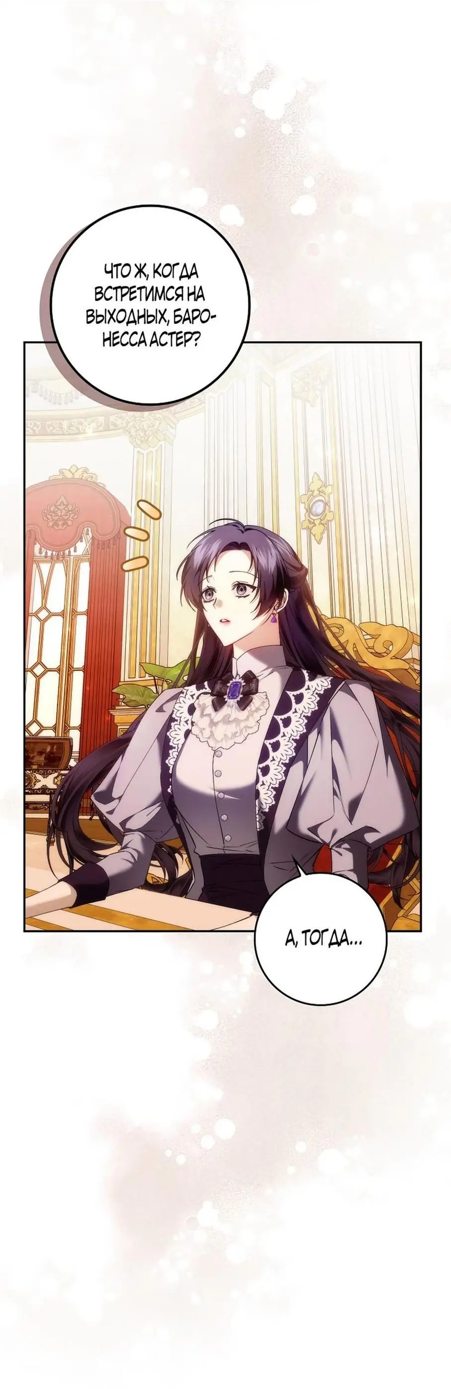 Страница 23 главы 85 манги Я не буду подбирать выброшенный мусор / Don't Pick Up The Trash Once Thrown Away