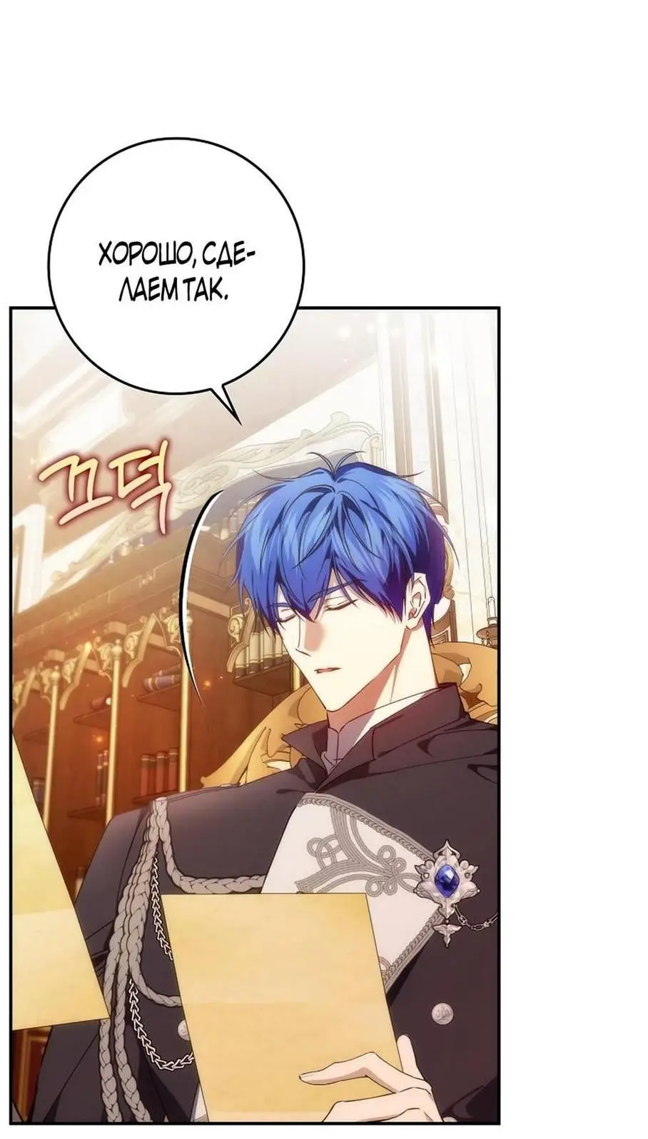 Страница 30 главы 85 манги Я не буду подбирать выброшенный мусор / Don't Pick Up The Trash Once Thrown Away